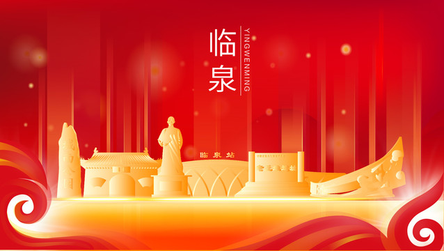 阜陽市臨泉縣