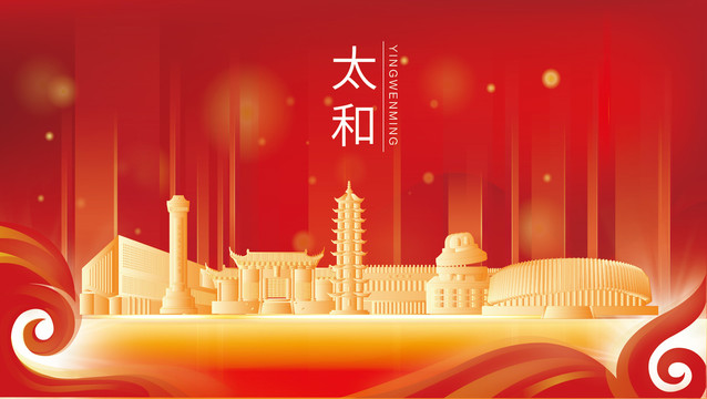 太和縣地標(biāo)建筑展板背景插畫(huà)剪影