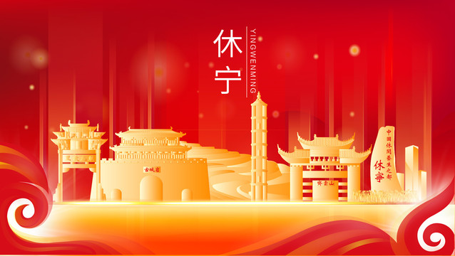 休寧縣地標(biāo)建筑展板背景插畫(huà)剪影