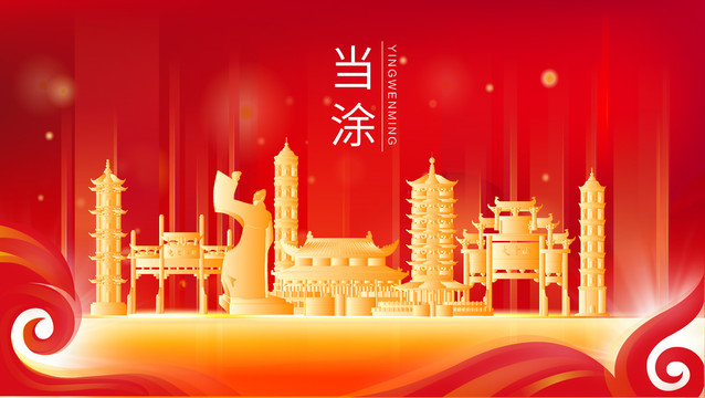 當涂縣地標建筑展板背景插畫剪影
