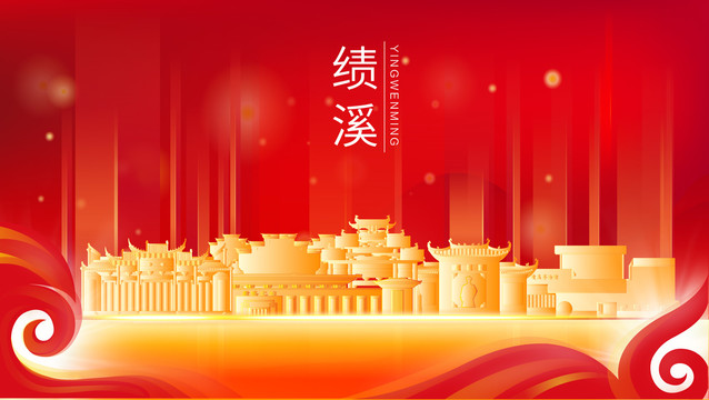 績溪縣地標建筑展板背景插畫剪影