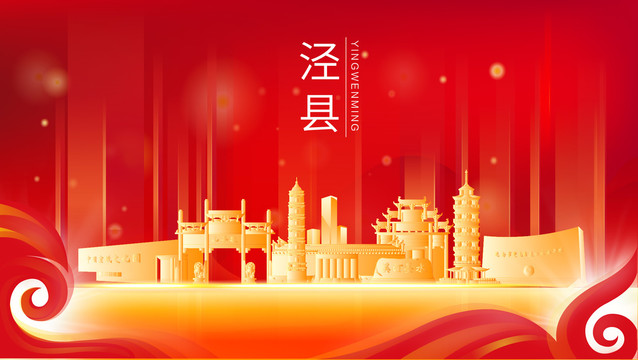 涇縣地標(biāo)建筑展板背景插畫(huà)剪影