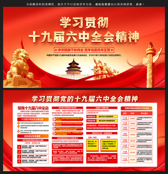 十九屆六中全會(huì)