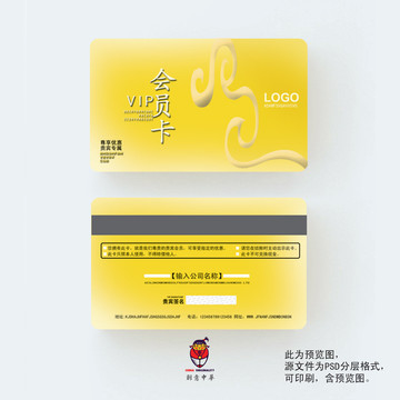 會(huì)員卡
