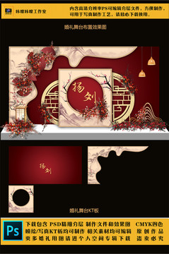 中式婚礼KT板和布置效果图