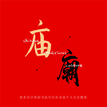 廟