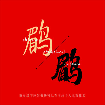 鹛
