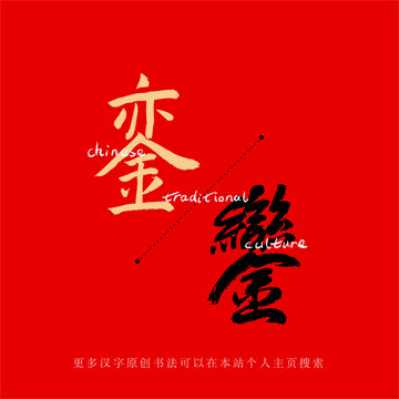 鑾