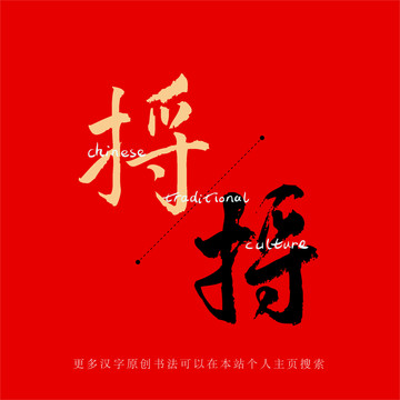 捋