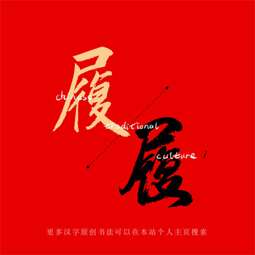履