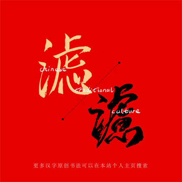濾