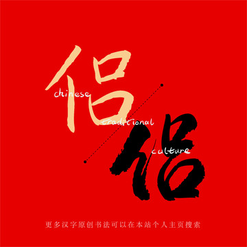 侶