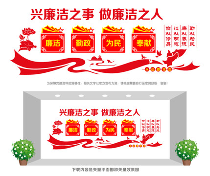 廉政文化墻