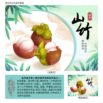 原創(chuàng)山竹插畫(huà)包裝插畫(huà)