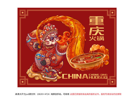國潮重慶火鍋熊貓插畫