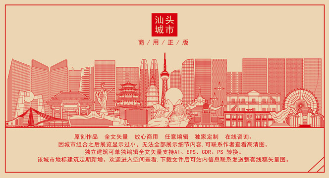 汕頭