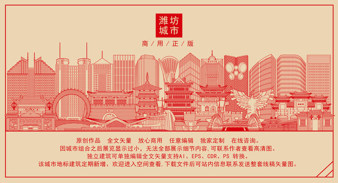 濰坊