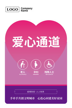 愛(ài)心通道指示牌