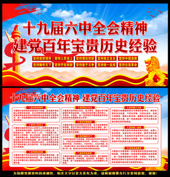 十九屆六中全會