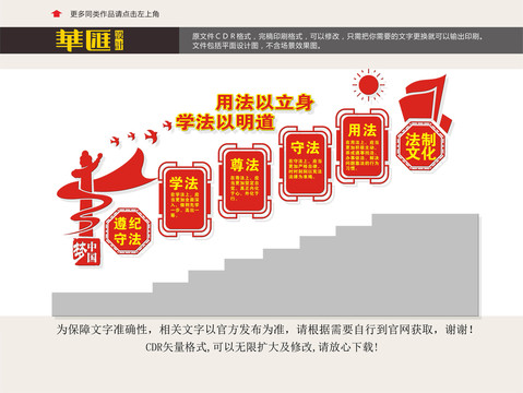 法治樓道文化
