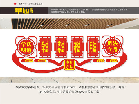 法治宣傳