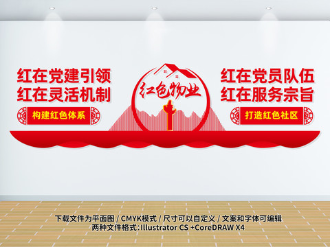 紅色物業(yè)