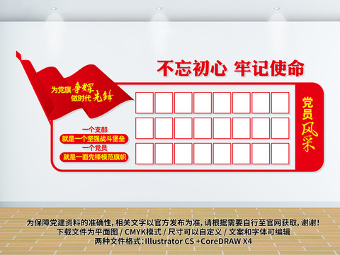 黨員風(fēng)采