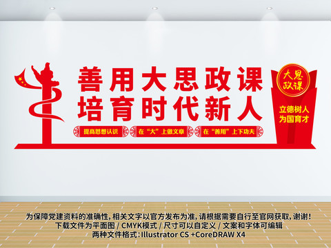 大思政課