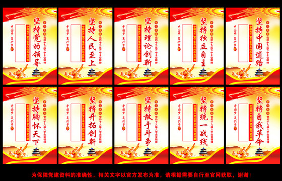 十九屆六中全會公報