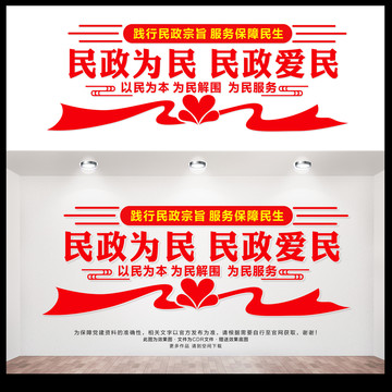 民政為民民政愛民