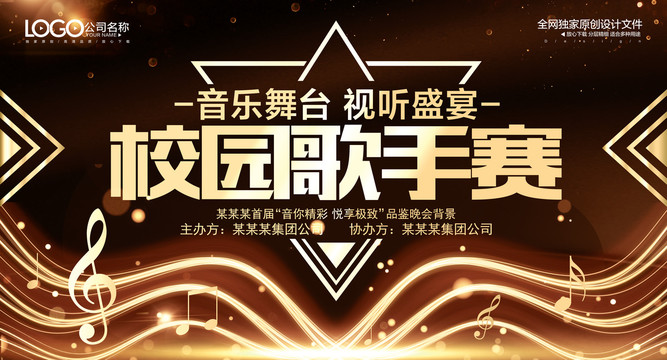 校園歌唱比賽