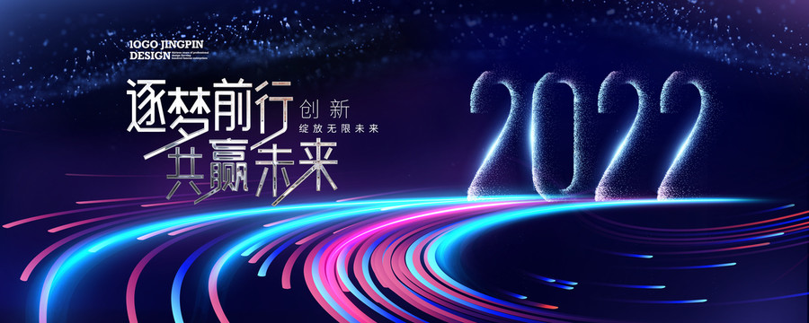 2022年会