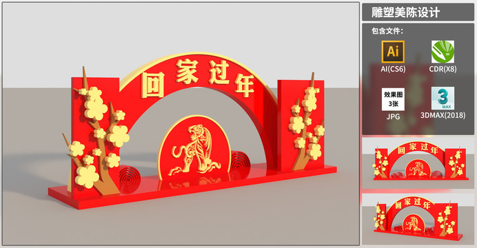 2022新年美陳
