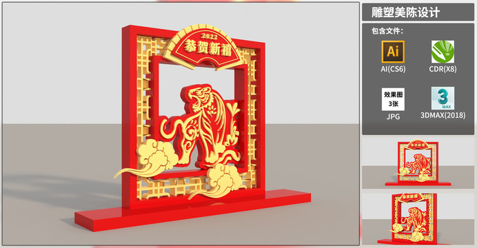 2022新年美陳