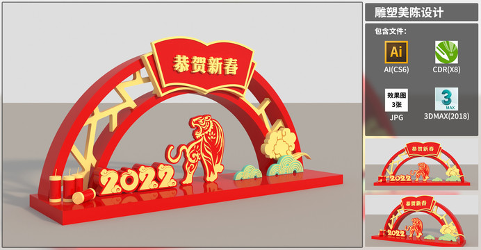 2022新年美陳