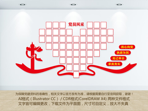 黨員風(fēng)采墻