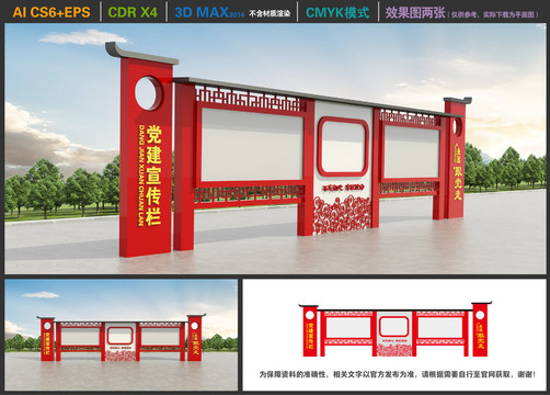 黨建戶外宣傳欄
