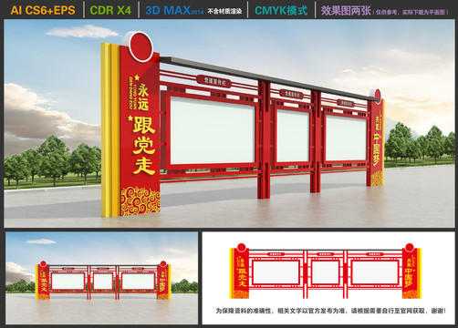 黨建文化宣傳欄