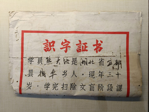 识字证书