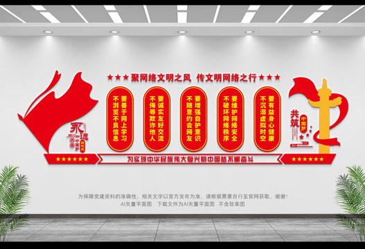 網絡文明