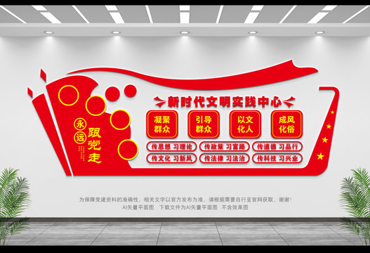 文明實(shí)踐形象墻