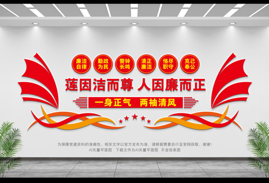 廉潔文化墻