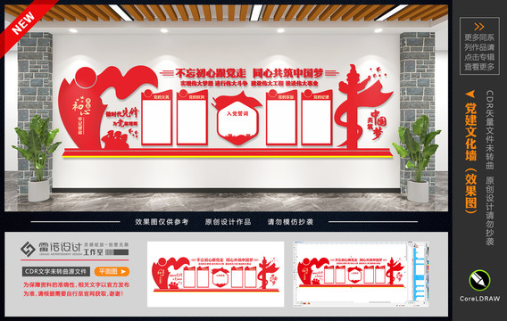 黨建制度文化墻