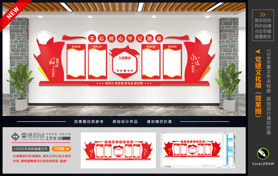 黨建