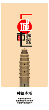 銅川