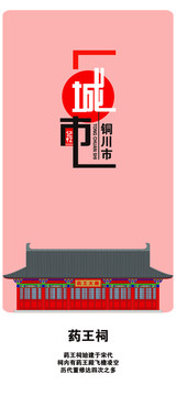 銅川