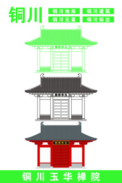 銅川