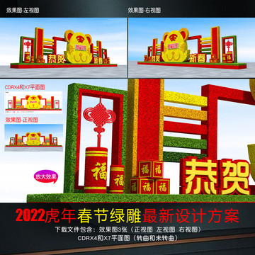 2022虎年春節(jié)綠雕