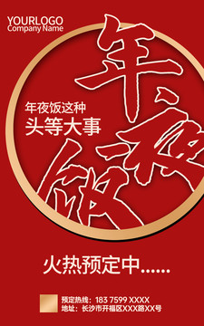 年夜飯