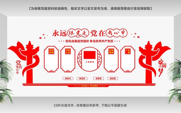 不忘初心牢記使命